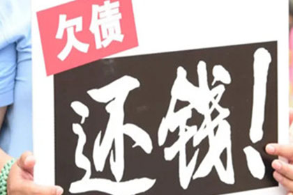 如何追讨欠款不还的债务？