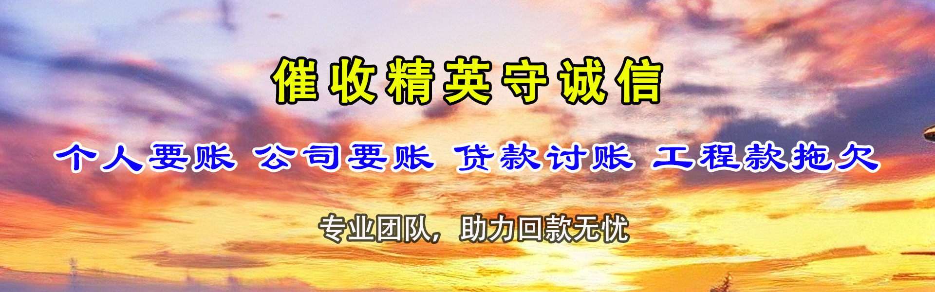 惠来讨债公司
